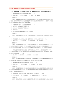 二级建造师2010建筑工程实务真题