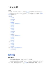 二级建造师22
