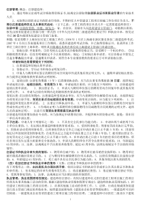 二级建造师_法规笔记
