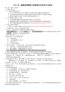二级建造师《建筑工程管理与实务》考点与重点