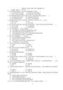 二级建造师《建设工程施工管理》模拟试题(A)