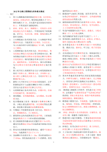 二级建造师公路工程2012重点