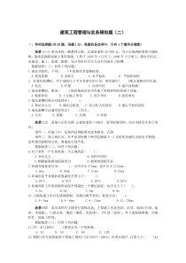 二级建造师实务试题II