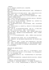 二级建造师市政实务20