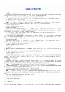 二级建造师市政工程知识点整理