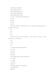 二级建造师建筑工程与实务练习题