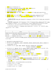 二级建造师建筑工程管理与实务A习题整理