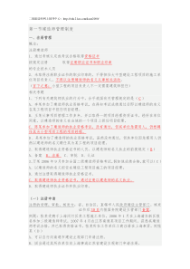 二级建造师法律法规五星级资料(上)