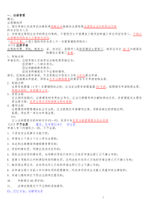 二级建造师法规资料2
