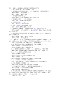 二级建造师继续教育答案