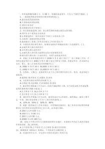 二级建造师法律法规历年真题