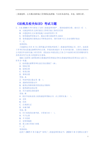 二级建造师试题