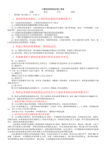 二计算机控制系统试题二答案