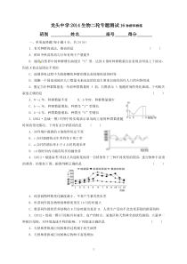 二轮专题16种群和群落新人教版