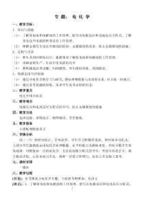 二轮专题电化学