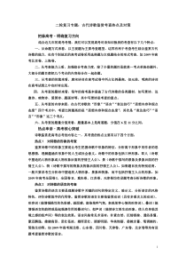 二轮复习专题诗歌鉴赏