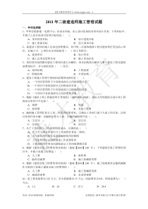 二级施工管理真题