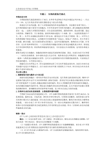 二轮生物专题三生物的新陈代谢式