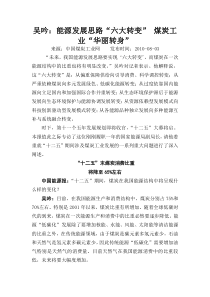 能源发展思路“六大转变” 煤炭工业“华丽转身”档