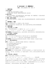 二项式定理教学案设计