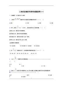 二项式定理高考试题及其答案总