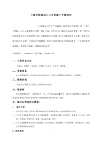 云南七氟丙烷气体消防施工方案(管网)