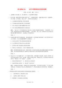 云南省2012届高考历史1-2《古代中国的商业及经济政策》单元测试20人民版必修2