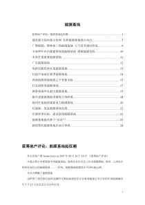 能源基地