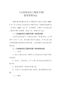 云南省农民工服务手册