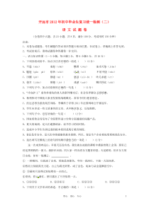 云南省开远市2012年中考语文第二次模拟考试试题