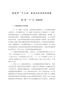 盐城市“十二五”旅游业发展规划纲要