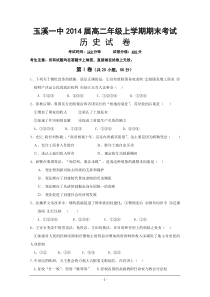云南省玉溪一中2012-2013学年高二上学期期末考试历史