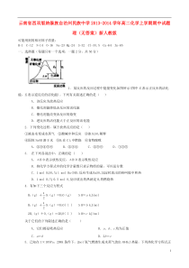 云南省西双版纳傣族自治州民族中学学年高二化学上学期期中试题理