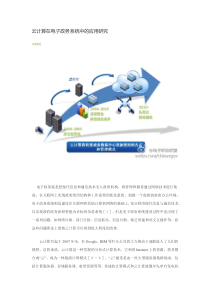 云计算在电子政务系统中的应用研究