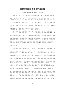 云阳一小南阳市师德先进单位汇报材料