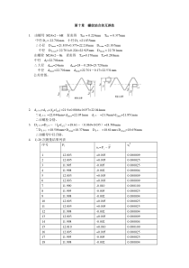 互换性与测量技术基础第十章答案王伯平