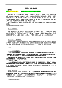 互联网基础知识