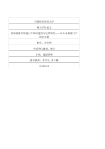 省级旅游目的地门户网站建设与运营研究以山东旅游门
