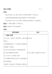 五上册第二单元教案