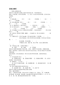 五下数学二单元知识点点解析