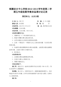 五下数学第4-----5单元教案