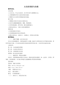 五下综合实践教案(教科版)