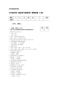 五年制组胚试卷