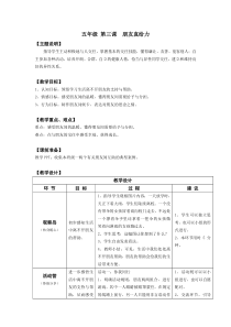 五年级 第三课 朋友真给力 教师用书
