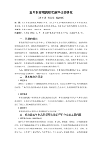 五年制高职课程实施评价的研究