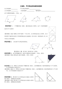 五年级上册三角形平行四边形和梯形面积练习