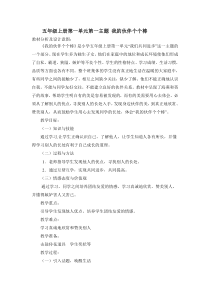 五年级上册品社教案