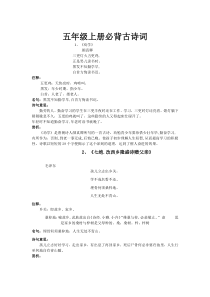 五年级上册必背古诗词