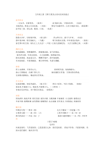 五年级上册日积月累及古诗词及词语盘点