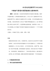能源报告(3)
